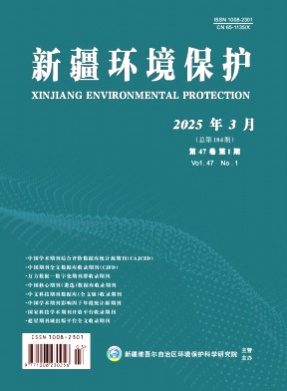 新疆环境保护杂志